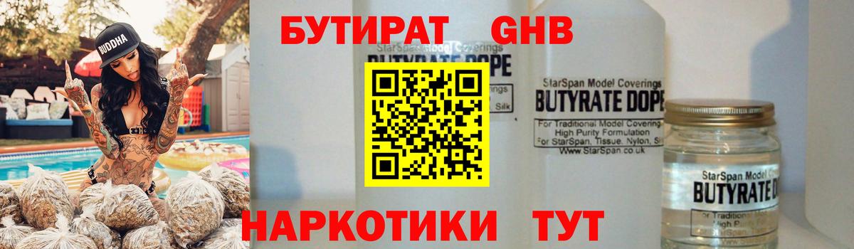 Бутират 1.4BDO  Бутират  Ессентуки  Вход с VPN 