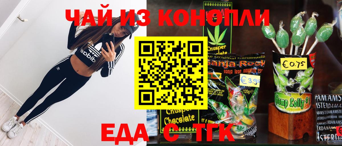 Еда ТГК марихуана  Вход с VPN  Ессентуки 