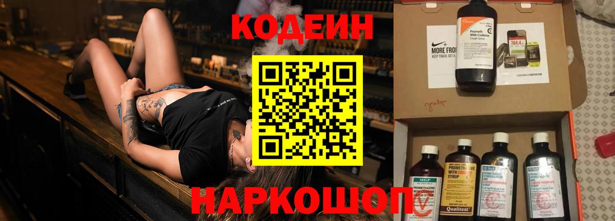 Ессентуки  Codein Purple Drank  Вход с VPN 