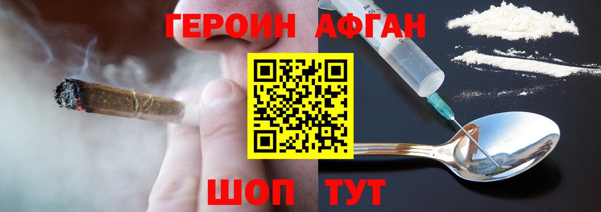 Героин Heroin Ессентуки